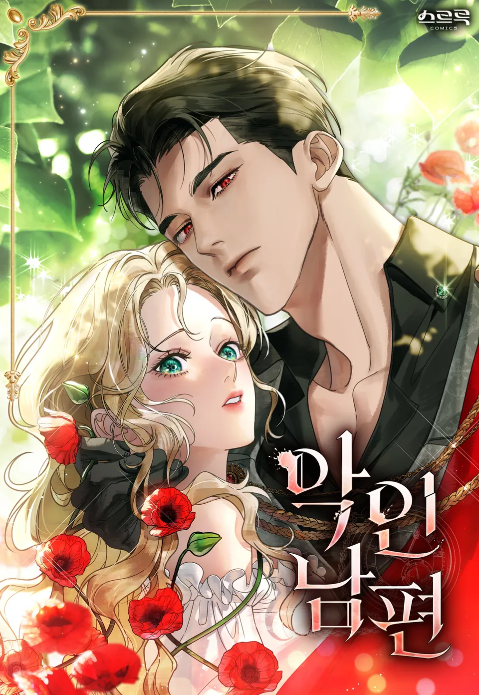 A Wicked Husband