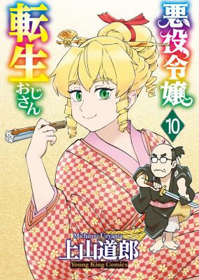 Akuyaku Reijou Tensei Oji-san