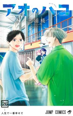 Ao no Hako