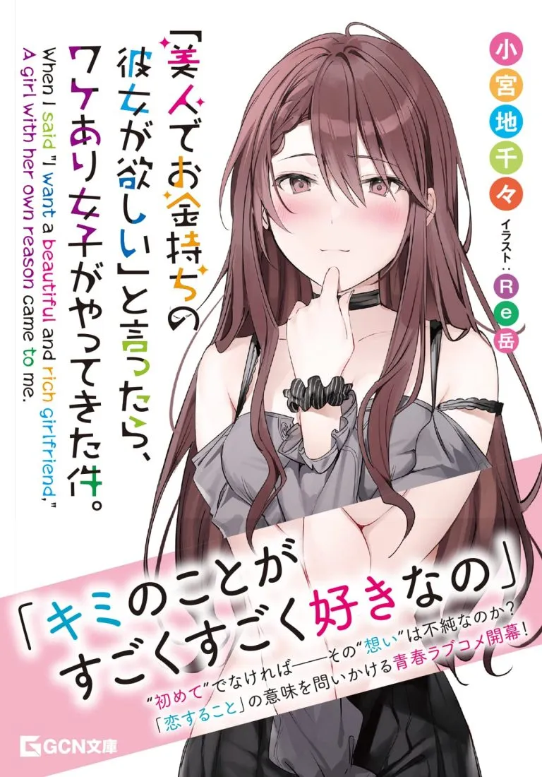 Bijin de Okane Mochi no Kanojo ga Hoshii