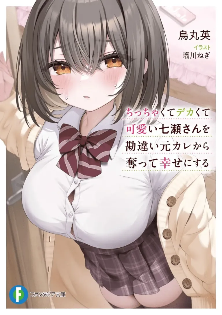Chicchakute Dekakute Kawaii Nanase-san wo Kanchigai Motokare kara Ubatte Shiawase ni Suru