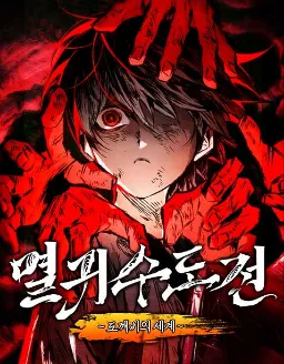 Chronicles of the Demon Slayer