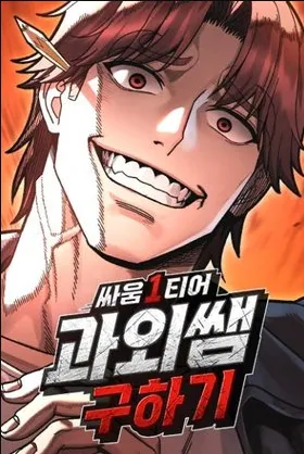 Fight Tier 1 Saving a Tutor