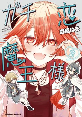 Gachi Koi Maou Sama