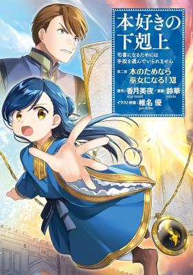 Honzuki No Gekokujou Part 2