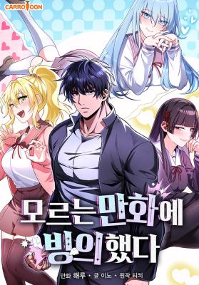 I Was Thrown Into an Unfamiliar Manga