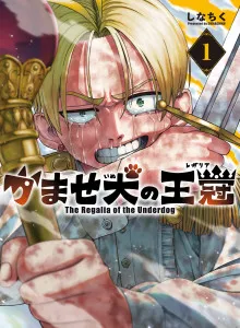 Kamaseinu no Regalia