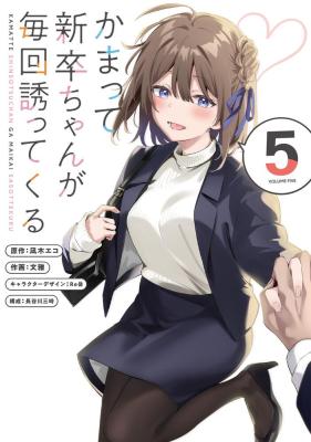 Kamatte Shinsotsu-chan ga Maikai Sasottekuru