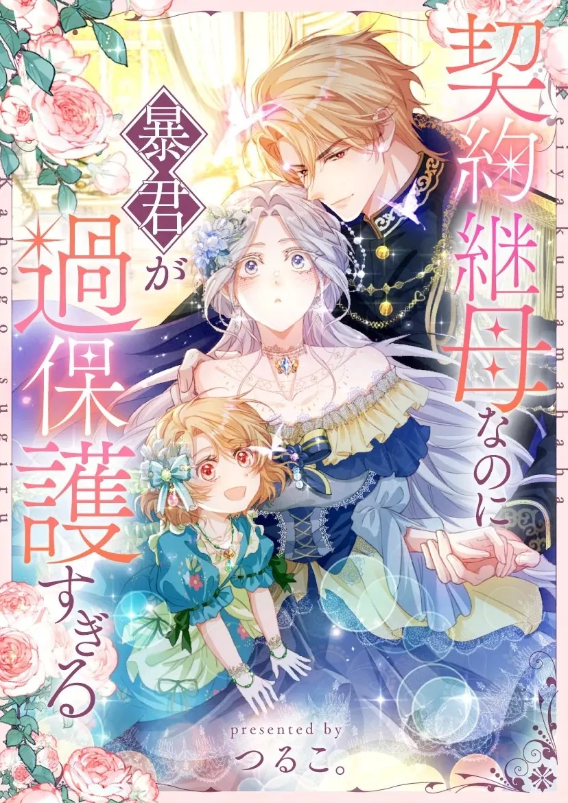Keiyaku Mamahaha na no ni Boukun ga Kahogo Sugiru