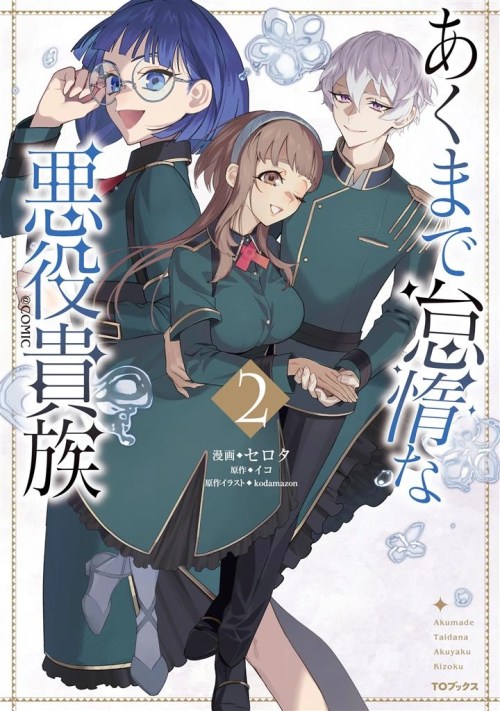 Komik Akumade Taidana Akuyaku Kizoku