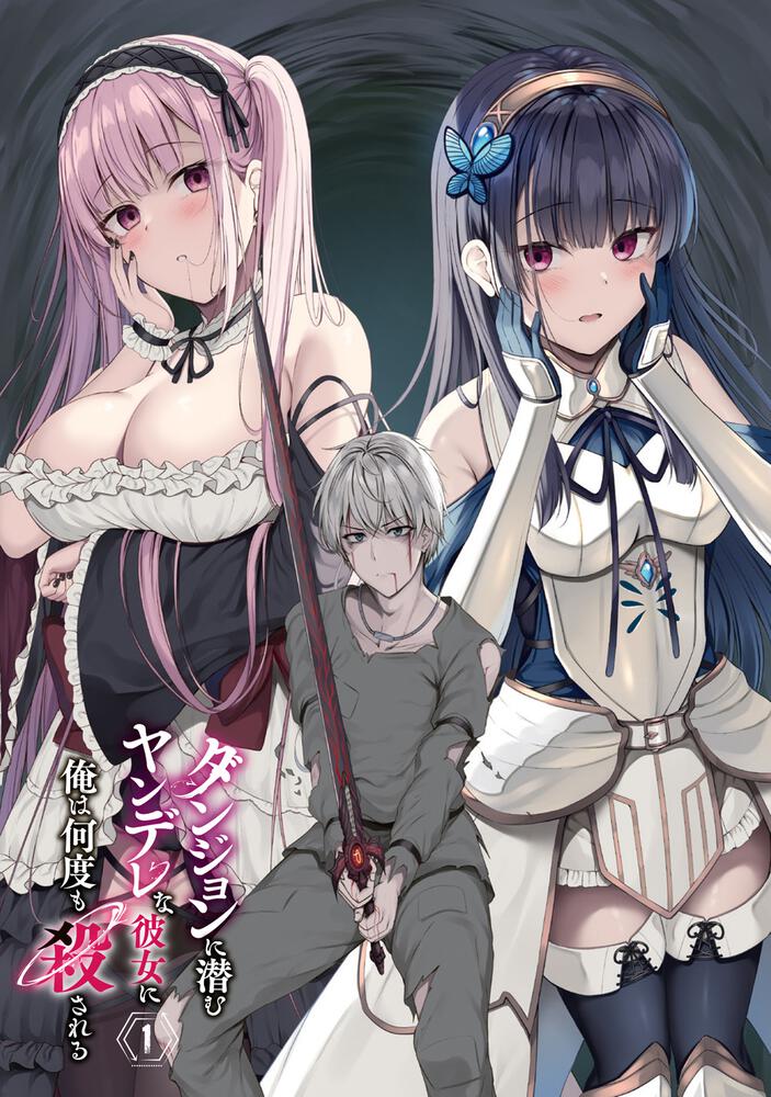 Komik Dungeon ni Hisomu Yandere na Kanojo ni Ore wa Nando mo Korosareru