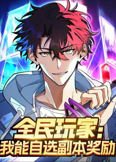 Komik Global Player: I Can Choose My Own Dungeon Rewards