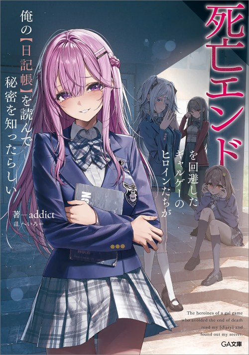 Komik Shibou Endo wo Kaihi shita Gyaruge no Hirointachi ga Ore no [Nikkichou] wo Yonde Himitsu wo Shittarashii