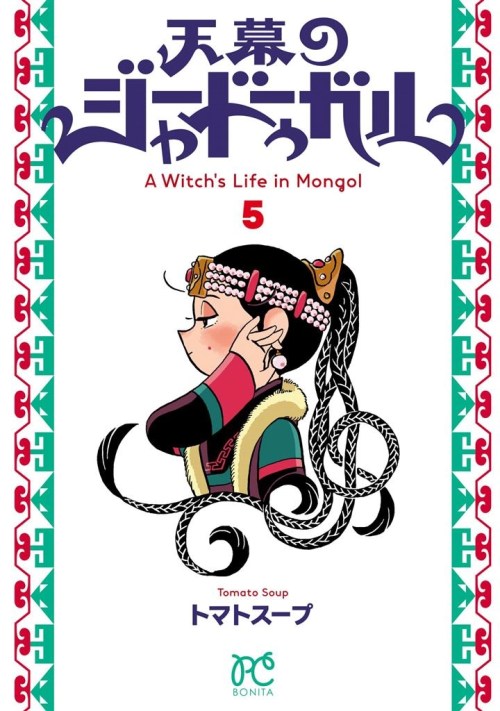 Komik Tenmaku no Jaadugar