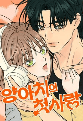 Komik The Delinquent's First Love