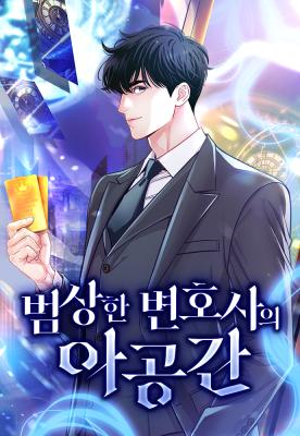 Komik The Ordinary Lawyer's Subspace