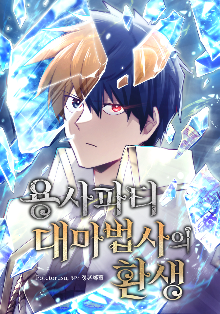 Komik The Rebirth of the Hero's Party's Archmage