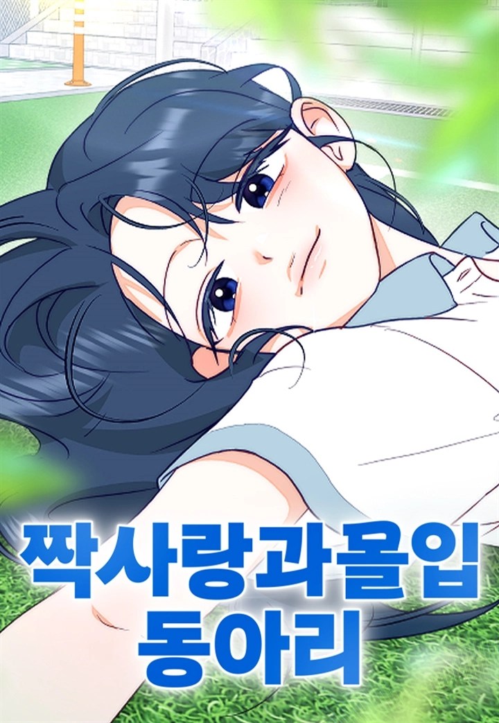 Komik The Unrequited Love Obsession Club