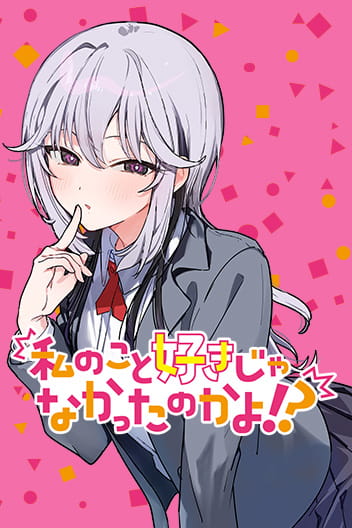 Komik Watashi no Koto Suki ja Nakatta no ka yo!?