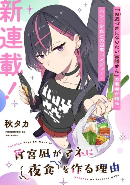 Komik Yoimiya Nagi ga Mane ni Yashoku wo Tsukuru Wake