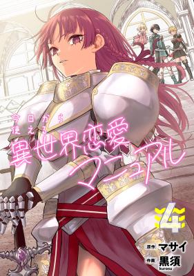Kyou Kara Tsukaeru Isekai Ren'ai Manyuaru
