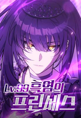 Lv. 99 Princess of Black Flame
