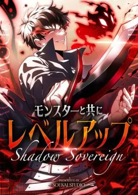 Monster to Tomo ni Level Up ~Shadow Sovereign~