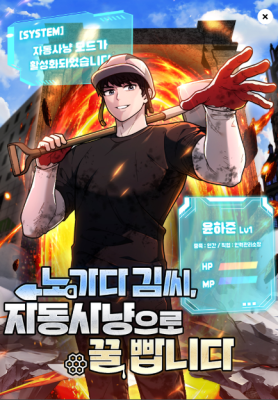 Mr. Kim Strikes It Rich With Auto-Hunting