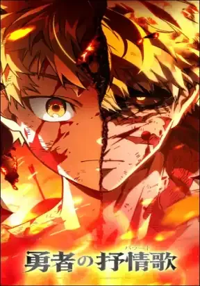 Ode of the Brave