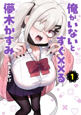 Ore ga Inai to Sugu Chomeru Hakanagi Kasumi
