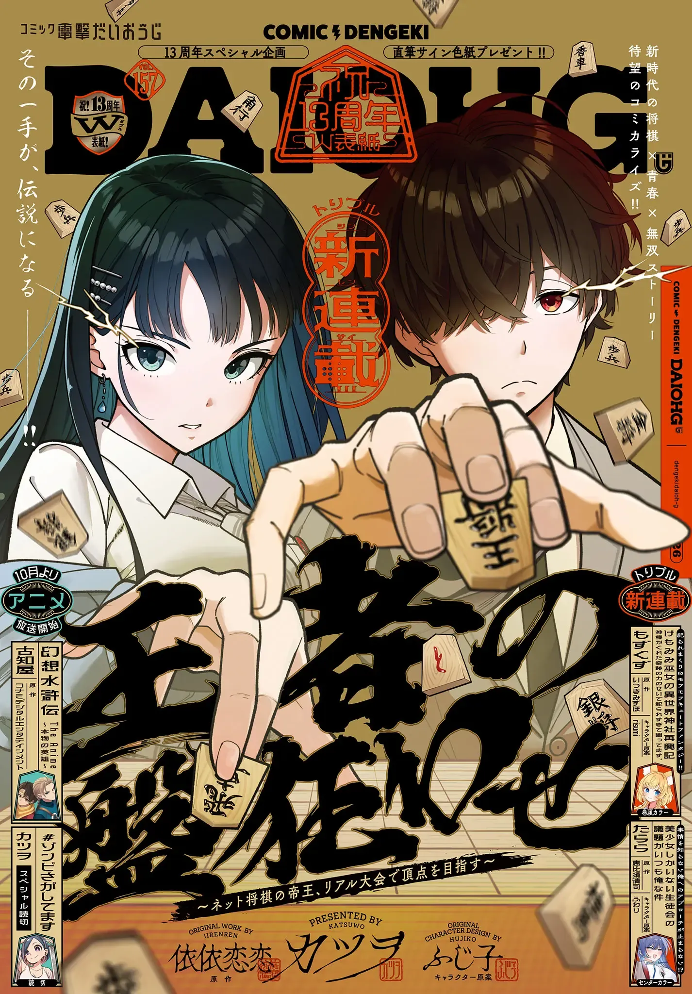Ouja no Bankuruwase: Net Shougi no Teiou, Real Taikai de Choujou wo Mezasu