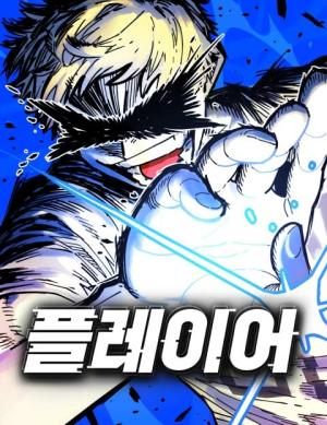 Player (OH Hyeon-Jun)