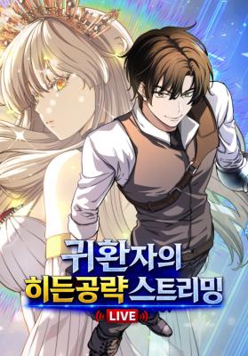 Returnee's Hidden Strategy Streaming