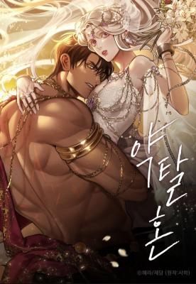 S3 Predatory Marriage [ROSEVEIL]