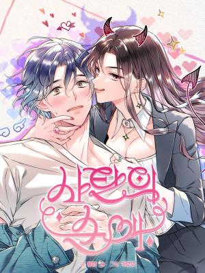 Satan's Pure Love [ASHELOLE]