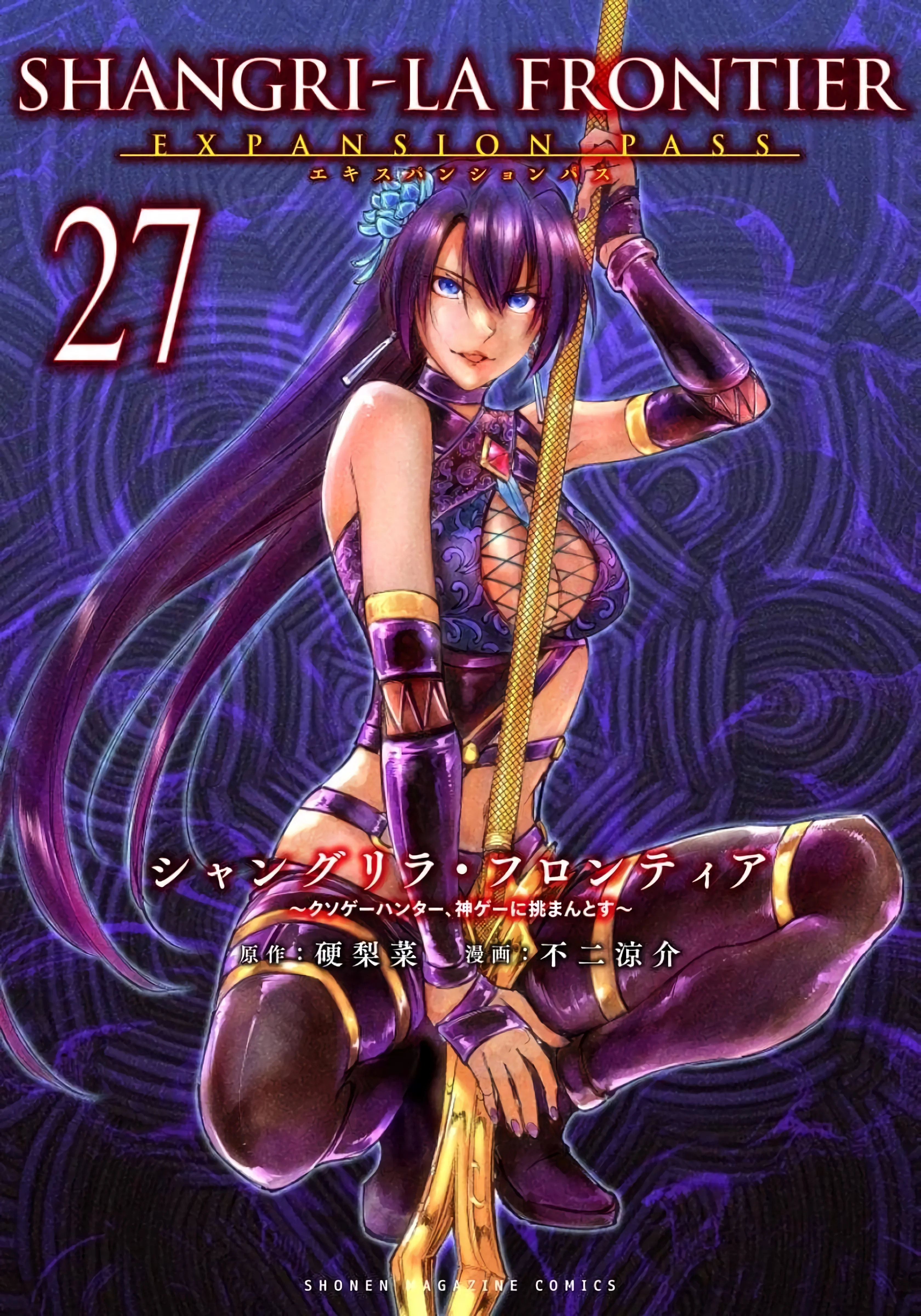 Shangri-La Frontier ~Kusoge Hunter, Kamige ni Idoman to su~