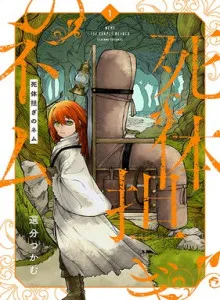 Shitai Katsugi no Nemu