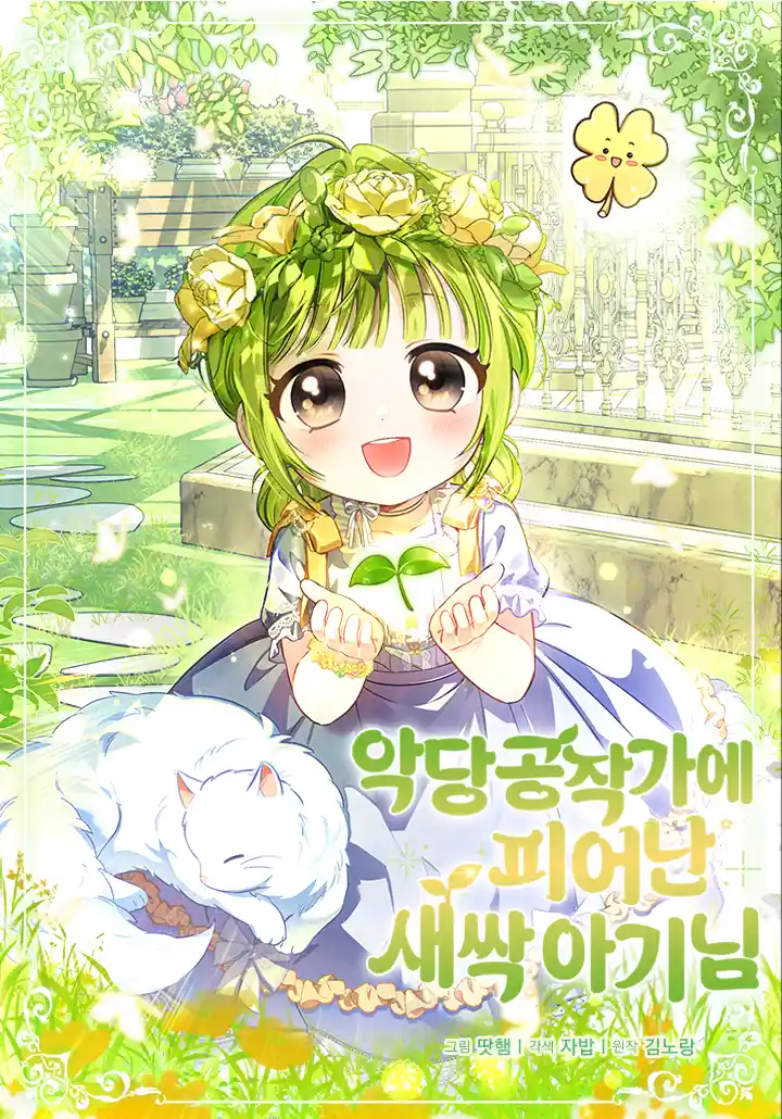 The Baby Sprout Who Bloomed in the Villain Duke's Family