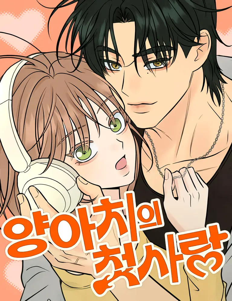 The Delinquent's First Love