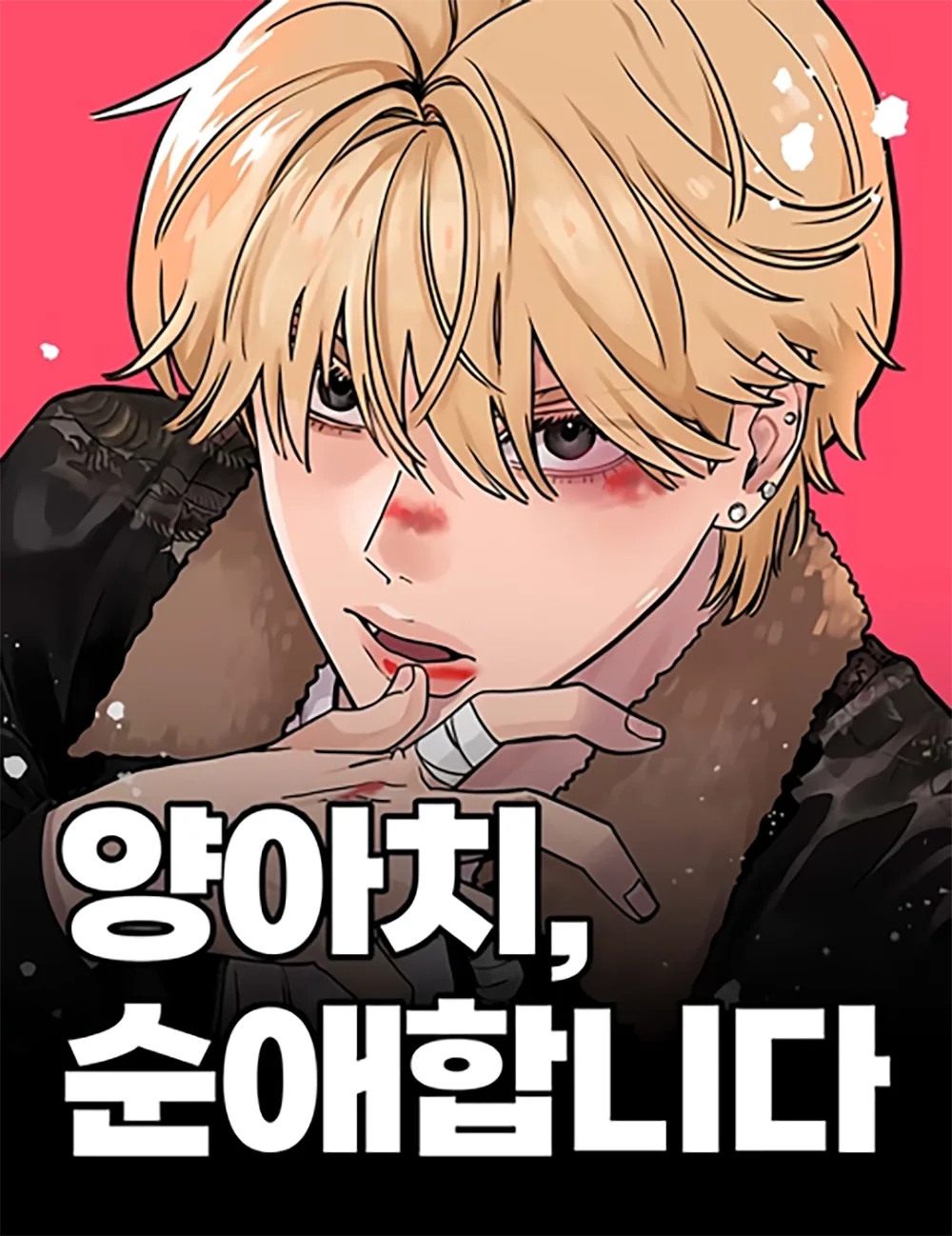 The Delinquent's Pure Love