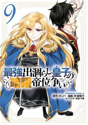 The Strongest Dull Prince's Secret Battle for the Throne