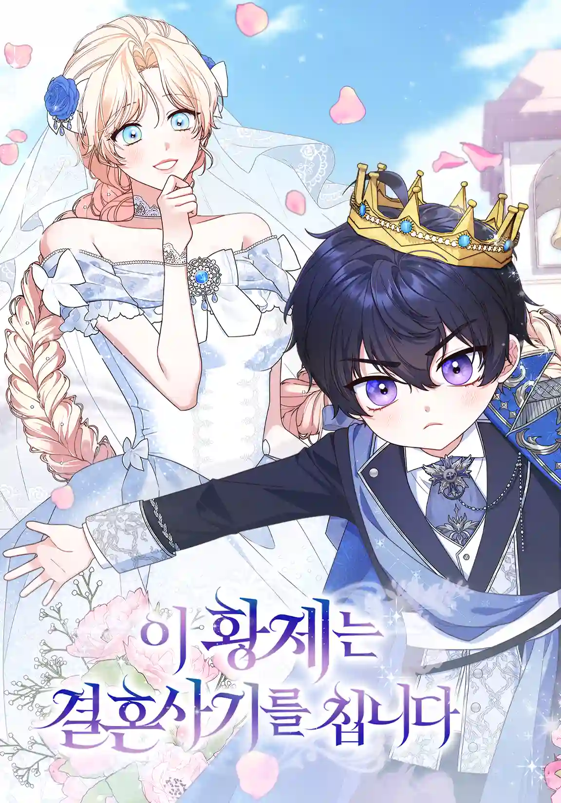 This Emperor Is Running a Marriage Scam